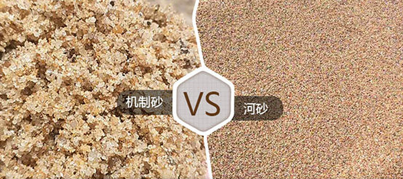 機制砂與水洗砂有區(qū)別嗎？(圖1)